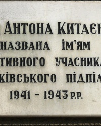 Улица им. Антона Китаенко в г. Харькове