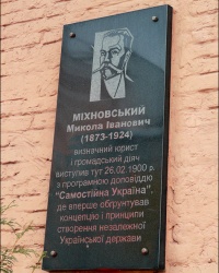 Памятная доска общественному деятелю и юристу Н.И. Михновскому в г. Харькове