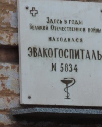 Памятная доска в честь эвакогоспиталя №5834 в Днепропетровске 