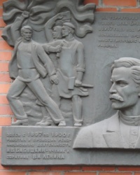 Мемориальная доска И.В.Бабушкину в Днепропетровске