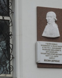 Мемориальная доска Иосифу Дерибасу в г. Николаев