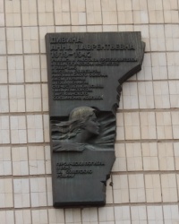 Мемориальная доска А.Л.Дивиной в г. Николаев