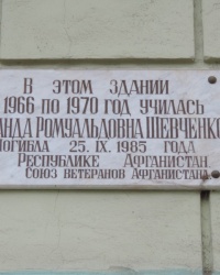 Мемориальная доска М.Р. Шевченко в г. Одесса