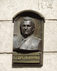 Мемориальная доска в честь Георгия Кирпы в г. Львов