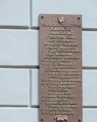 Мемориальная доска в честь Украинского педагогического общества в г.Львове