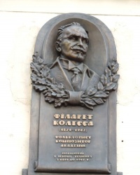 Мемориальная доска в честь Филарета Колесса в г. Львов