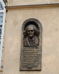Мемориальная доска в честь Ярослав Дашкевича в г. Львов