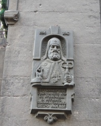 Мемориальная доска в честь Петра Могилы в г. Львов