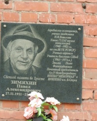 Мемориальная доска в честь Зимяхина П.А. в г. Александрия