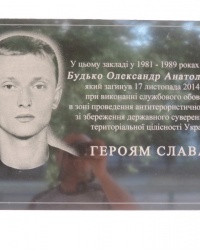 Мемориальная доска в честь А.А.Будько в г.Чернигов