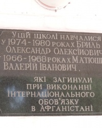 Мемориальная доска в честь А.А.Бриля и В.И.Матюшенко в г.Чернигов