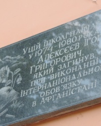 Мемориальная доска в честь И.Г.Алексеева в г.Чернигов