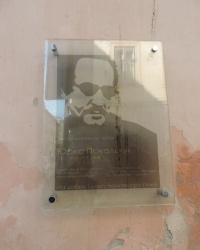 Мемориальная доска в честь Ю.В.Покальчука в г. Львов