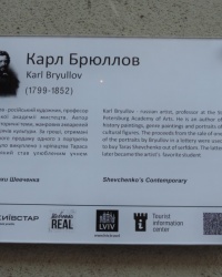 Аннотационная доска на ул. К.Брюллова в г. Львов