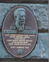 Мемориальная доска в честь В.Старосольского в г. Львов