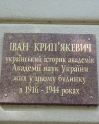 Мемориальная доска в честь И.Крипякевича в г. Львов