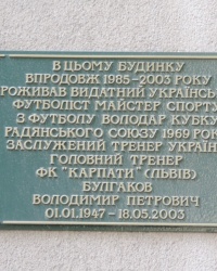 Мемориальная доска в честь Булгакова В.П. в г. Львов