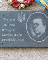 Мемориальная доска в честь Волошина Августина в г. Ужгород