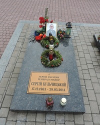 Могила Сергея Кульчицкого в г. Львов