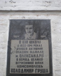 Мемориальная доска в честь Владимира Грушы в Александрии