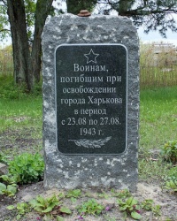 Памятник советским воинам в Харькове
