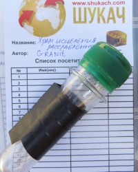 Храм исцеления расслабленного. Тайник 