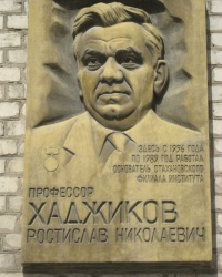 Памятная доска Хаджикову Р.Н. в Стаханове