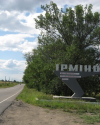 Ирмино. Тайник