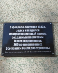 Памятная доска об узниках концлагеря на ДК им.Ленина в Красном Луче