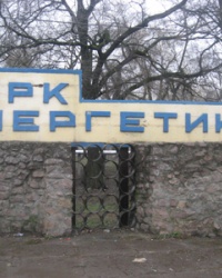 Памятник энергетикам Донбасса, погибшим в ВОВ