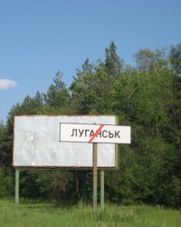 г. Луганск. Тайник