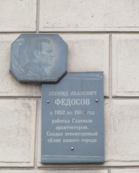 Памятная доска архитектору Л.И.Федосову в Алчевске