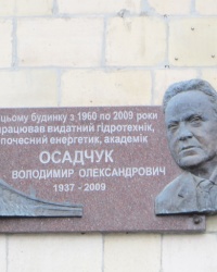Памятная доска Осадчук В.А. на здании "Гидропроект" в Харькове