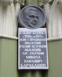 Памятная доска академику Барабашову Н.П. в Харькове