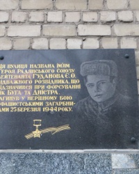 Памятная доска Гуданову Е.А. в Харькове