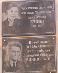 Памятные доски на доме №16 по ул.Университетской в Донецке