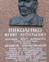 Памятная доска Николенко И.Л. по ул.Артема,157 в Донецке
