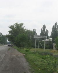 Пгт. Старобешево.Тайник