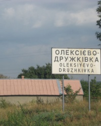 пгт.Алексеево-Дружковка. Тайник