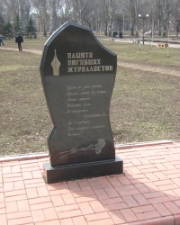 Памятник журналистам в Константиновке