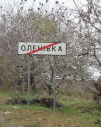 Оленовка.Тайник