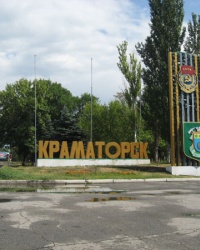 Краматорск.Тайник