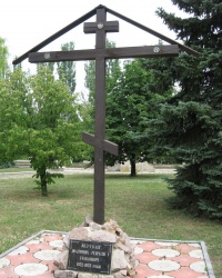 Памятный знак жертвам голодомора и политрепрессий в Старобешево