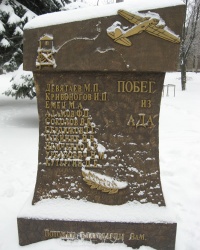 Памятный знак "Побег из ада" в Шахтерске