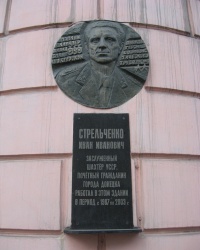 Памятная доска Стрельченко И.И. в Донецке