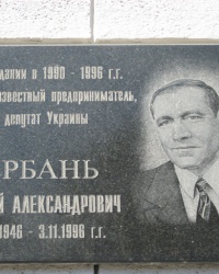 Памятная доска Е.А.Щербаню на ДК им. Франко в Донецке