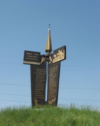 Мемориал "Холм Боевой Славы" в Дебальцево