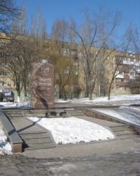 Памятник жертвам Холокоста в Донецке