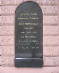 Мемориальная доска в память о жертвах политических репрессий