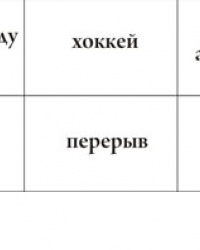 Мы - одна команда